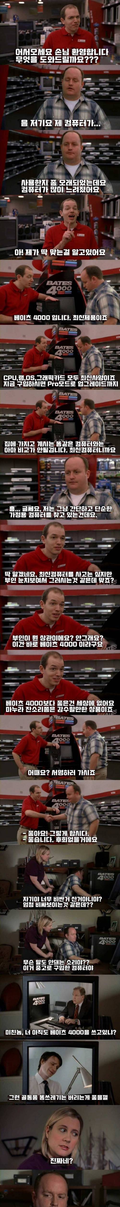 손님 이건 최신형 컴퓨터입니다