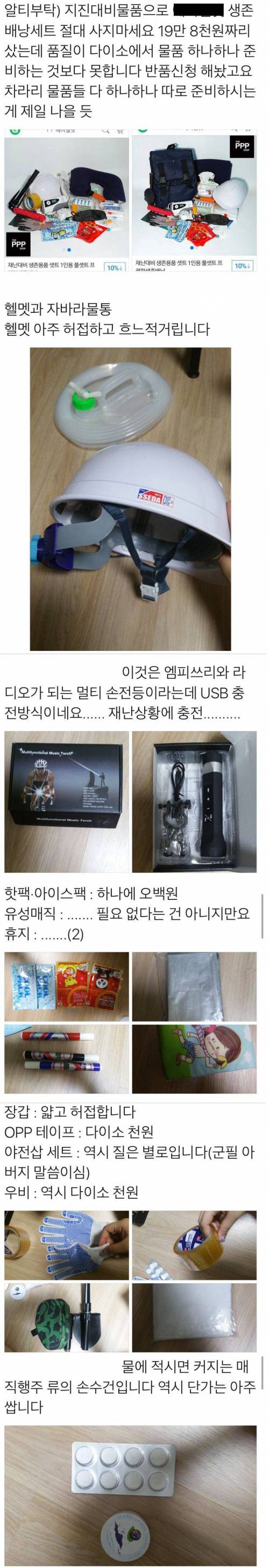 198,000원 지진 재난 대비 생존 가방