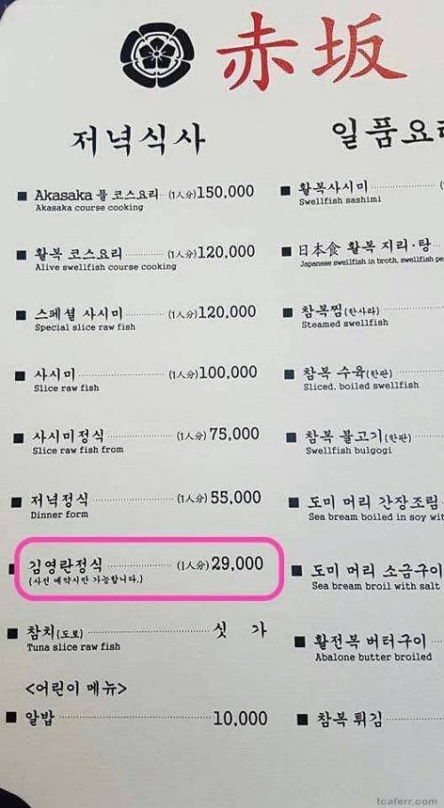 식당에 등장한 김영란정식.jpg