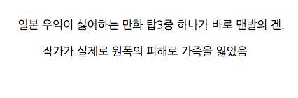 '맨발의 겐' 작가 아내분의 일침 甲