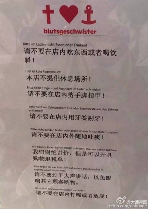 독일 의류 매장에서 중국인에게 금지한 8가지