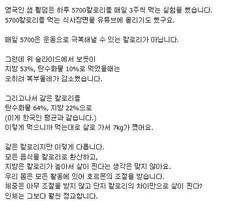5700 칼로리 식사 실험