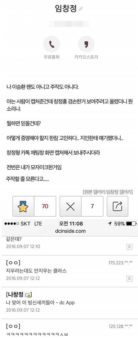 주작 의심에 본인등판.jpg