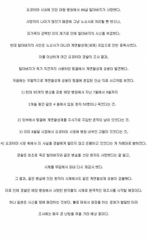 일본을 발칵 뒤집어 놓고있는 사건