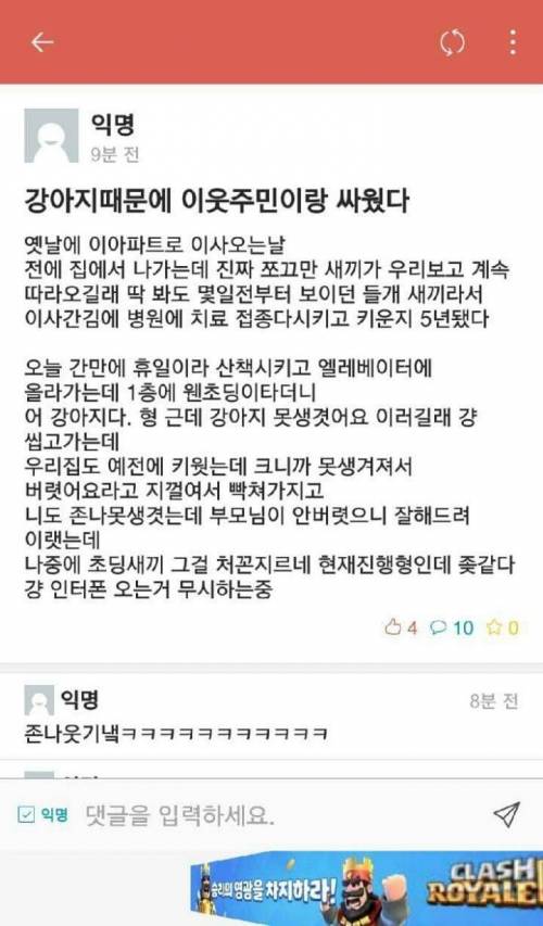 강아지 때문에 이웃주민이랑 싸웠다.jpg