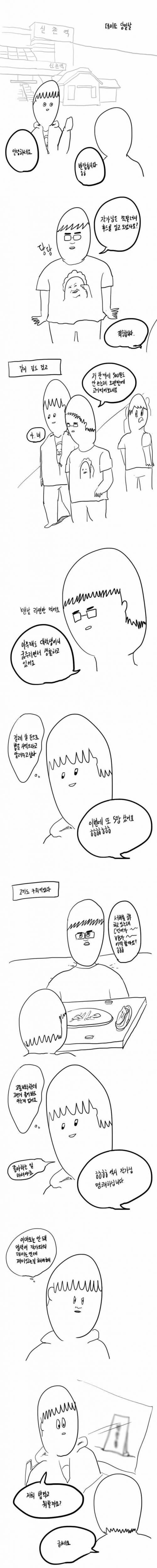 혼밥티 작가 - 팬과 1대1 데이트한 만화
