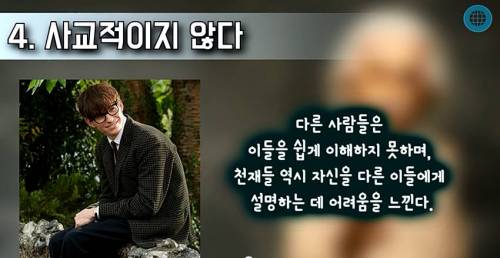 당신이 천재일지도 모른다는 증거 TOP7.jpg