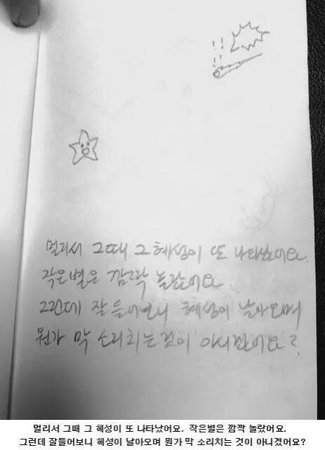 이적이 딸을 위해 만들어준 동화책