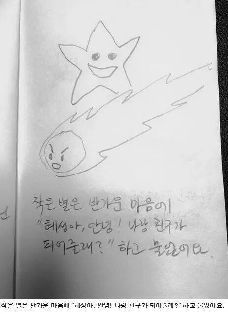 이적이 딸을 위해 만들어준 동화책