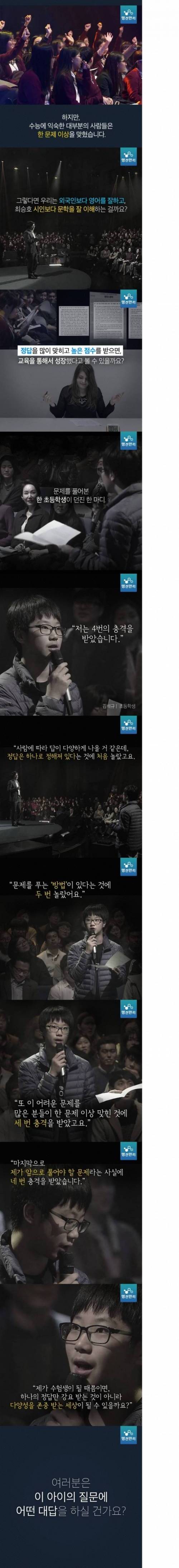 4번이나 충격받은 초등학생