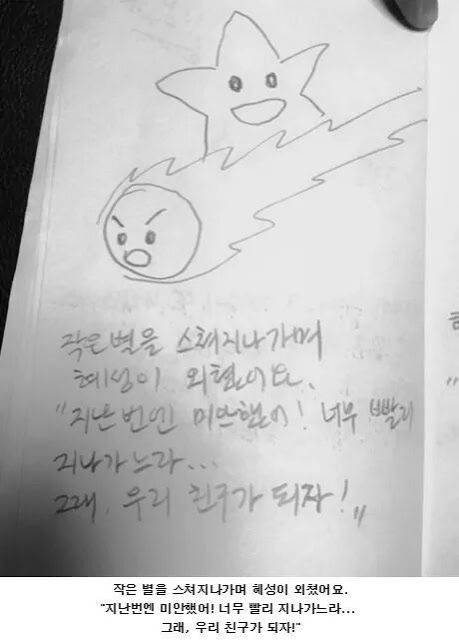 이적이 딸을 위해 만들어준 동화책