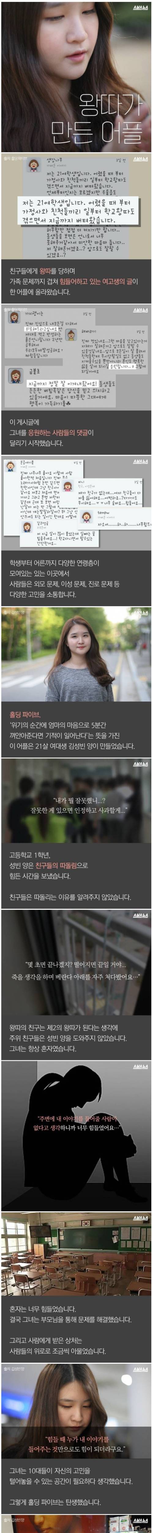 왕따가 만든 어플.jpg
