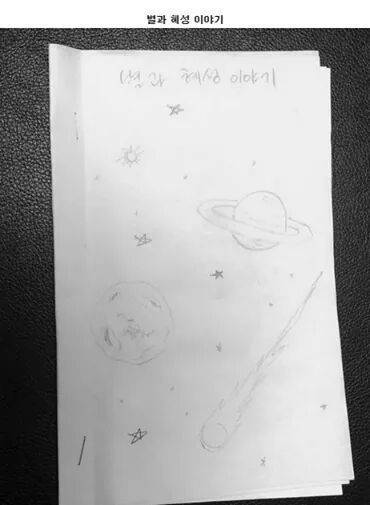 이적이 딸을 위해 만들어준 동화책