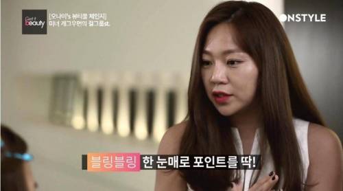 오나미의 태연 메이크업.jpg