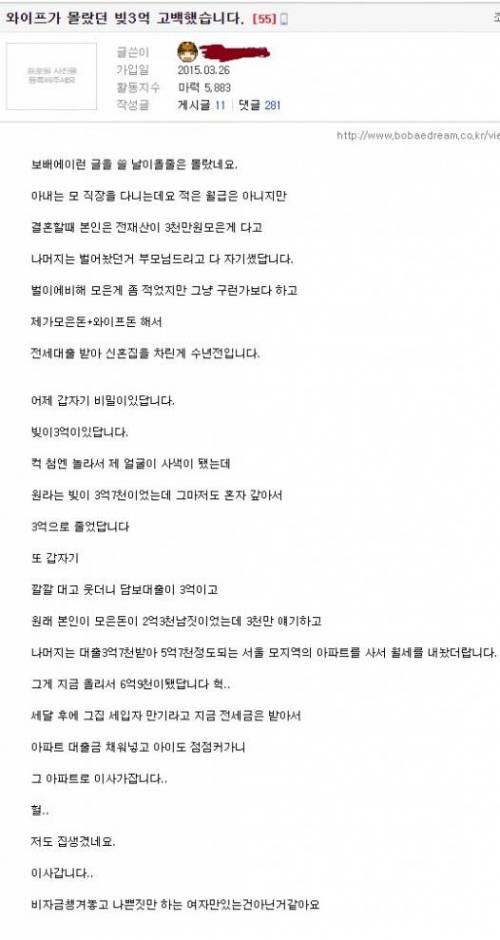 마누라가 몰래 진 빚이 3억
