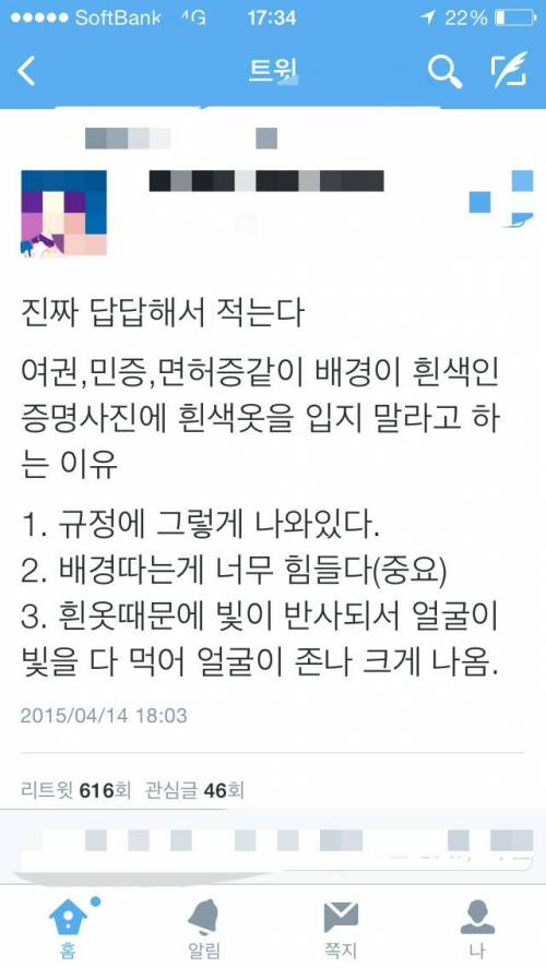 증명사진 찍을 때 흰옷을 입지말라는 이유