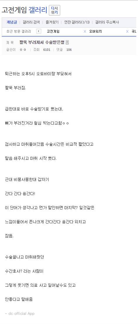팔뚝 부러져서 수술받은 썰
