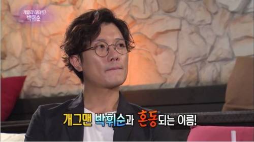 개그맨에게 인지도 밀리는 배우