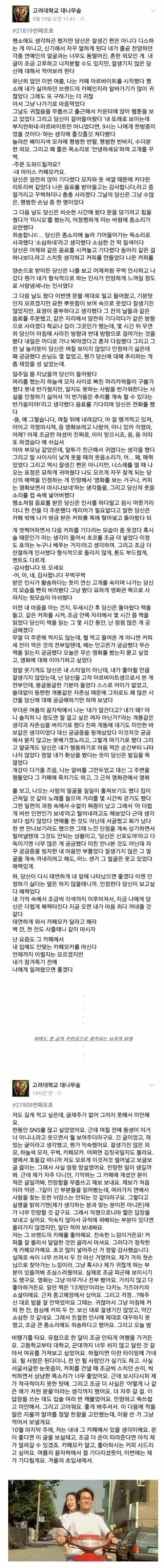 고려대학교 대나무숲.jpg