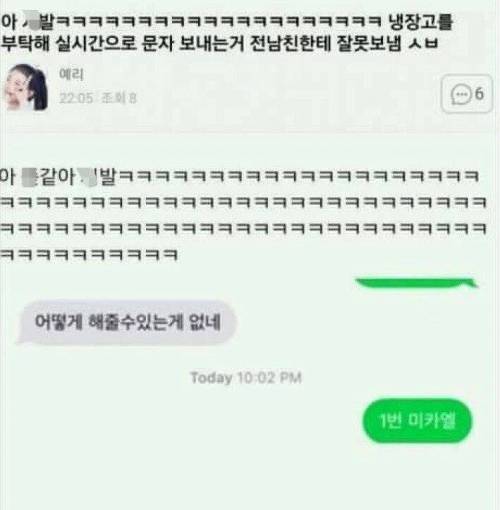 전남친에게 잘못보낸 문자.jpg