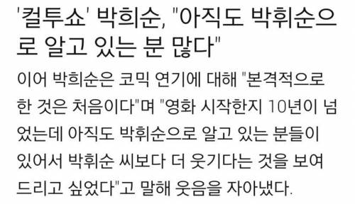 개그맨에게 인지도 밀리는 배우