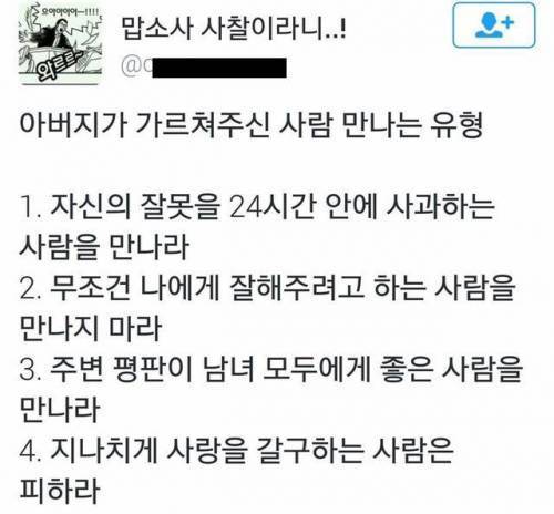 아버지가 가르쳐주신 사람 만나는 유형
