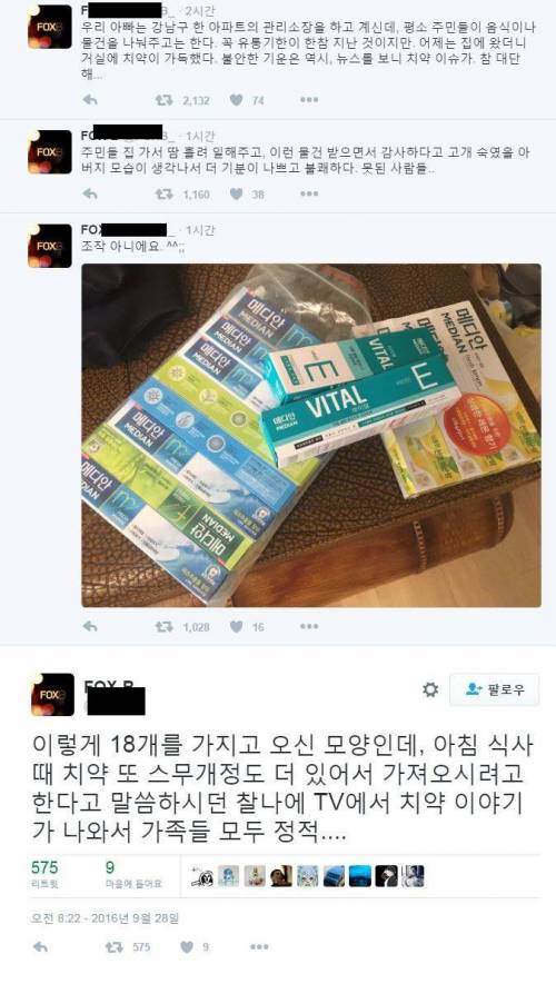 아파트주민에게 받은 선물.jpg