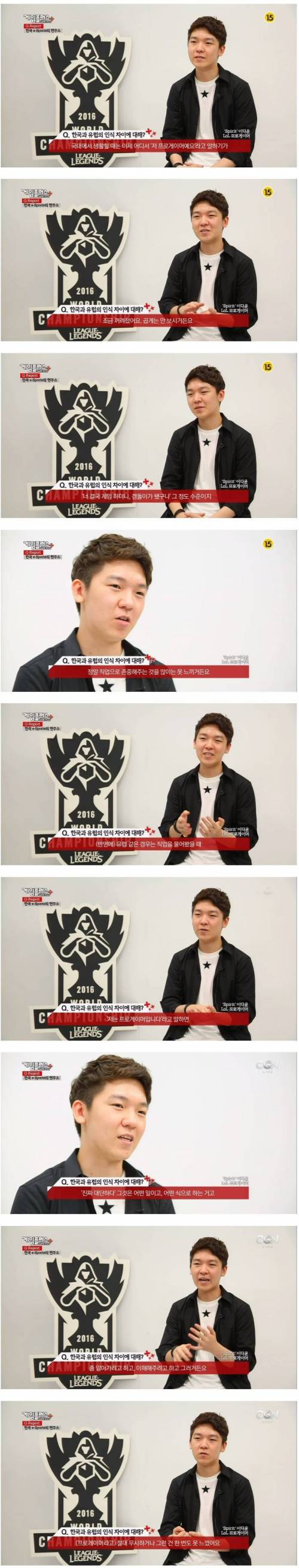 한국과 유럽의 프로게이머 인식 차이.jpg