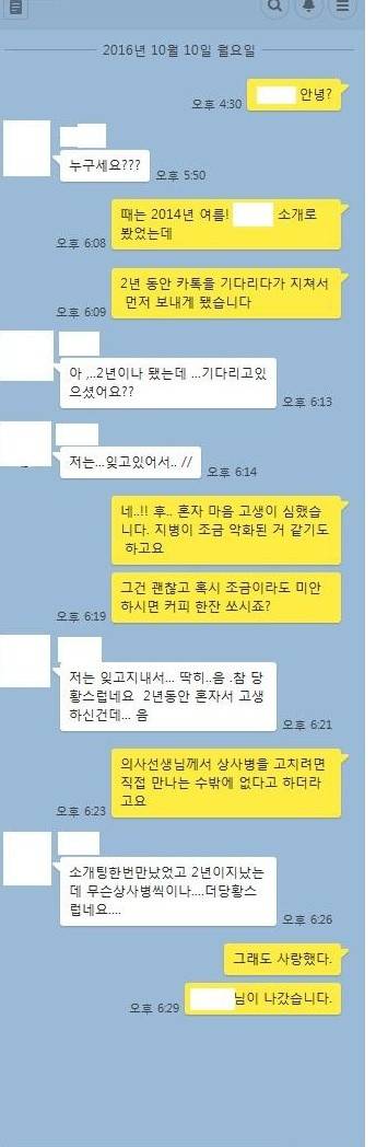 2년전 소개팅녀에게 카톡보낸썰