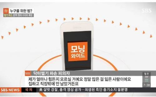 닥터헬기..무단 파손..피의자..근황