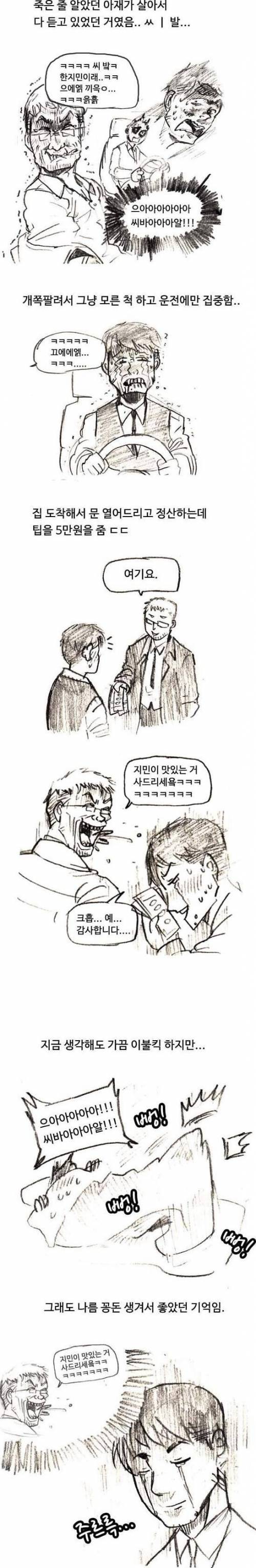 대리운전 알바 썰.jpg