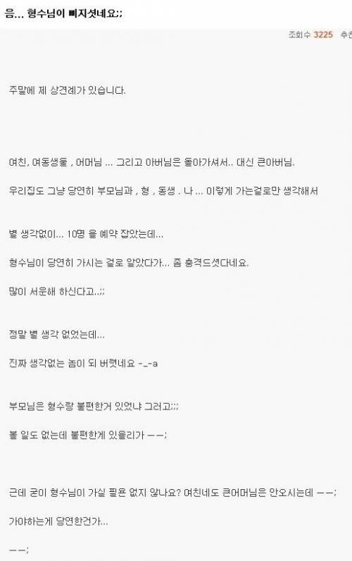 형수님이 삐지셨네요.jpg