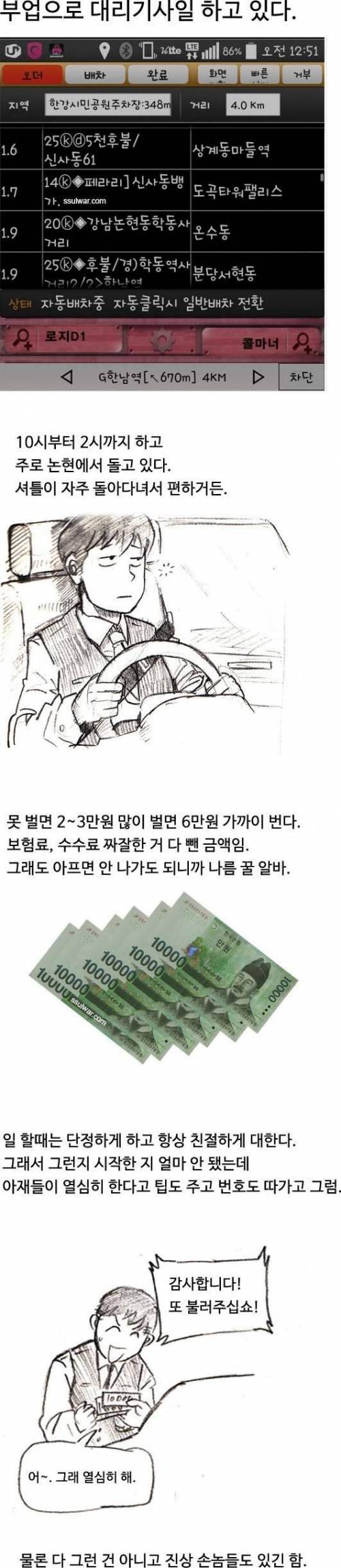 대리운전 알바 썰.jpg