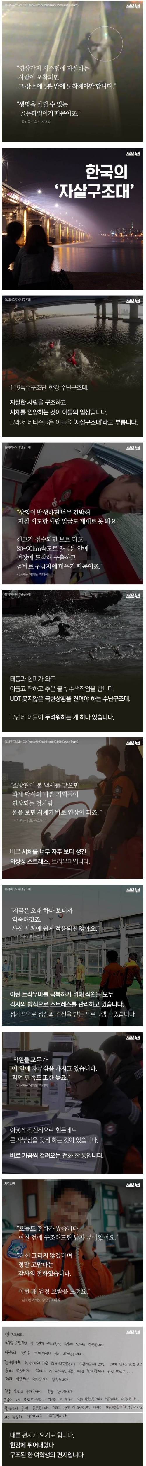 한국의 자살 구조대.jpg