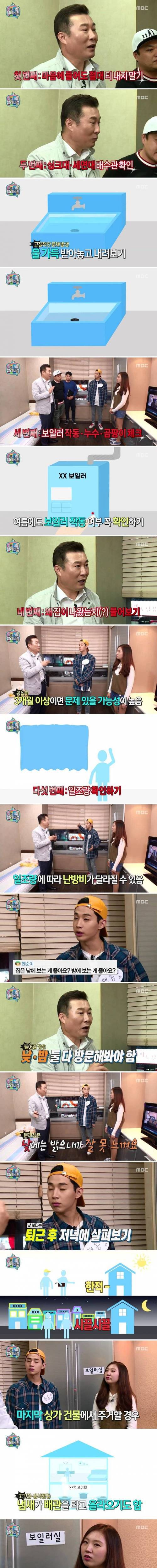마리텔 복덕방 아저씨가 알려주는 집 잘구하는법