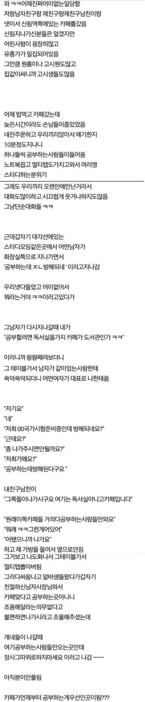 커피숍에서 공부하는 데 방해되니 나가주시죠.jpg