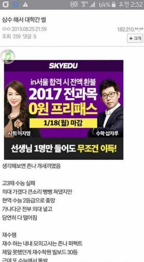 부모님 속이고 삼수 해서 대학간 썰