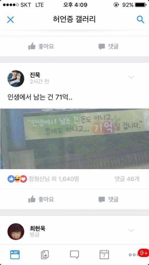 허언증 갤러리 근황.jpg