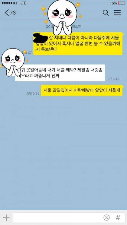 전여친이 그리워 카톡한자의 최후.jpg