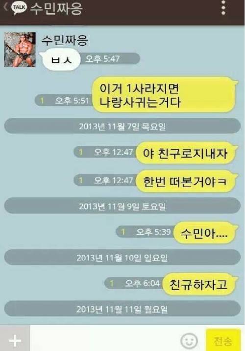 카톡으로 고백함.jpg