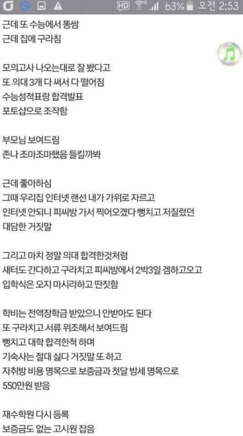 부모님 속이고 삼수 해서 대학간 썰
