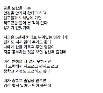 치매로 누워있는 영감에게.JPG