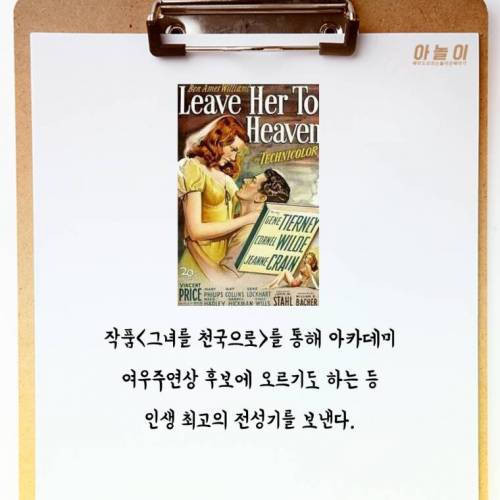 한 명의 팬으로인해 인생이 망가진 여배우 이야기