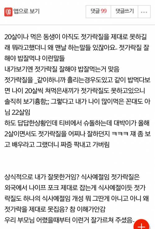 젓가락질 못하는 동생 뭐라 했더니 적반하장 화냄
