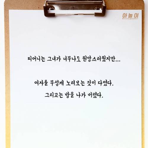 한 명의 팬으로인해 인생이 망가진 여배우 이야기