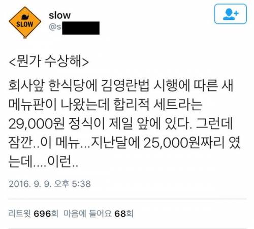 김영란법 식당 개이득.jpg