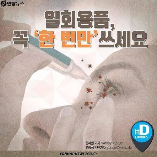 일회용품, 꼭 '한 번만' 쓰세요