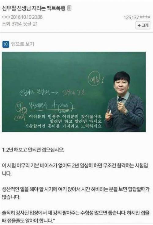 9급 준비생들에게 일침 날리는 강사