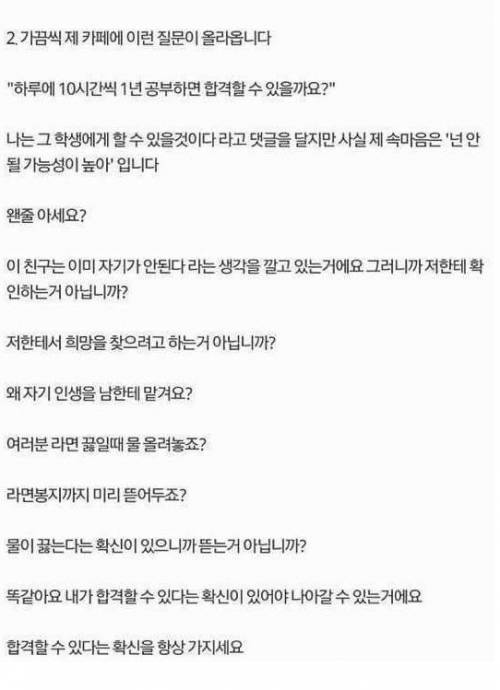 9급 준비생들에게 일침 날리는 강사