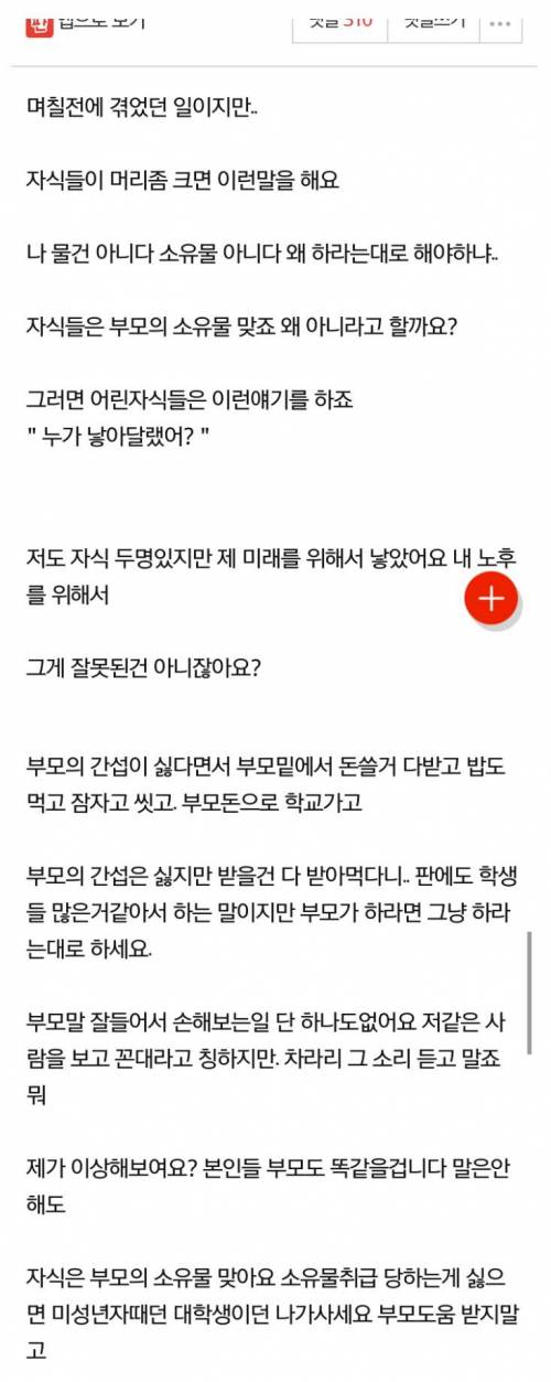 자식들이 머리 좀 크면 이런 말을 해요